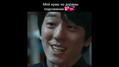 Мой краш из дорамы подснежник💖💞Красавчик Ким Мин Гю🙈 - YouTube