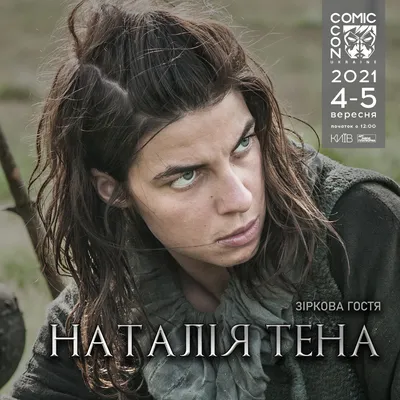 Наталия Тена (Natalia Tena) - актриса - фотографии - европейские актрисы -  Кино-Театр.Ру
