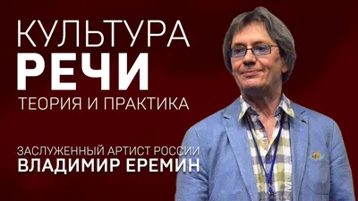 Академия голоса Тины Георгиевской - #голосгероя 🗣 Владимир Еремин -  русский голос Аль Пачино, а также множества иных актеров. Его  проникновенный тембр невозможно не запомнить! ☺️ А осваивать это ремесло  актер начал