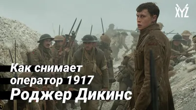 Роджер Дикинс (Roger Deakins, Roger Alexander Deakins) - оператор -  фотографии - европейские операторы - Кино-Театр.Ру