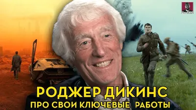 Архивы Роджер Дикинс | FLASHFORWARD MAGAZINE