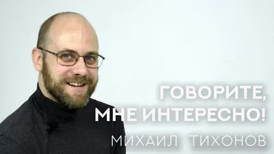 Знакомый голос - Михаил Тихонов | Пикабу