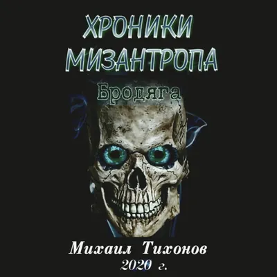 Художники, которым не повезло - 111. Михаил Тихонов (Тиханов)