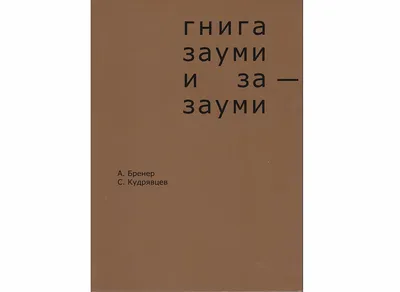 Сергей Кудрявцев «3500: Книга кинорецензий. Т. 2. Н-Я»