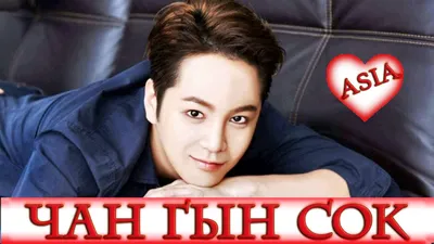 🤍 ЧАН ГЫН СОК 🤍 JANG KEUN SUK 🤍 - YouTube