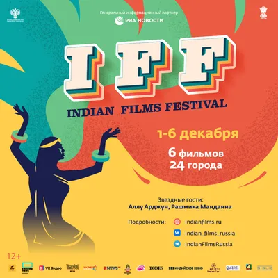 Пятый фестиваль индийского кино в ТРЦ «Седьмое Небо»