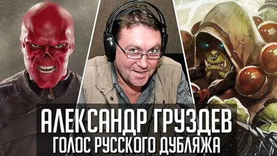 Александр Груздев | Кинематографическая вселенная Marvel вики | Fandom