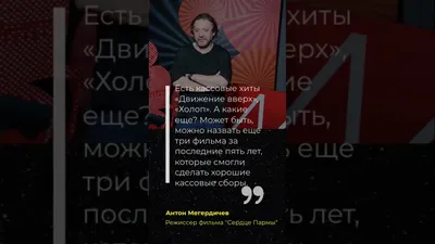 Антон Мегердичев: «Простых житейских историй в моей фильмографии еще не  было» - интервью - Кино-Театр.Ру