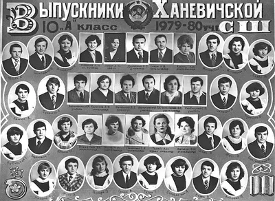 1980 год » Государственное учреждение образования \"\"Хоневичская средняя  школа Свислочского района\"