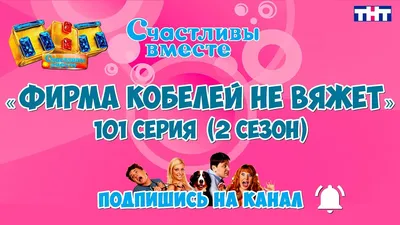 Как изменились актеры сериала \"Счастливы вместе\" спустя 15 лет