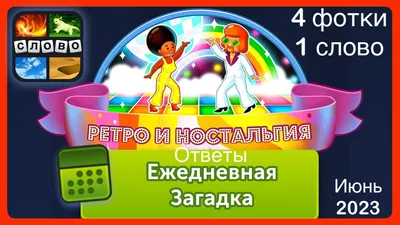 Ответы Mail.ru: выручайте! игра 4 фото 1 ответ, 8 букв первые четыре  ГЕМБ... на фотках казино карты что это за слово?