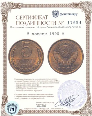 Цена 10 копеек 1990 года, М