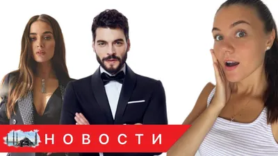 ❥ Афра Сарачоглу ❥ Бенсу Сорал ❥... - ️Турецкие Сериалы.️ | Facebook