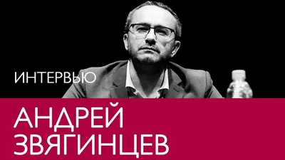 Фильм Андрей Звягинцев. Режиссер смотреть онлайн в хорошем HD качестве. Андрей  Звягинцев. Режиссер (Andrei Zvyagintsev. Rezhisser) - 2017: документальные,  сюжет, герои, описание, содержание, интересные факты и многое другое о  фильме на Start.ru