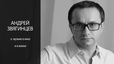 Моя жизнь круто поменялась»: Андрей Звягинцев не может ходить - Экспресс  газета