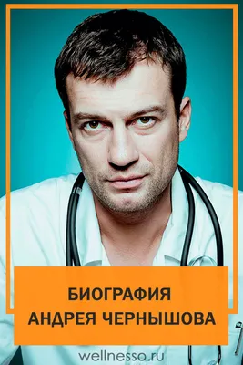 Актер Андрей Чернышов попал в московскую больницу