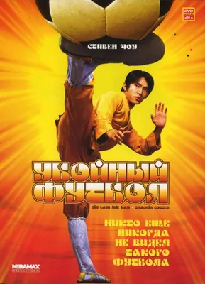 Разборки в стиле кунг-фу\". 2004 (Гонконг, Китай)(Стивен Чоу) (dvd)