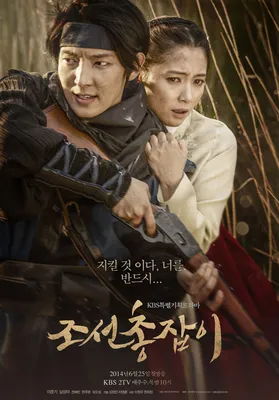 Дорама - Чосонский стрелок (The Joseon Shooter, 2014)