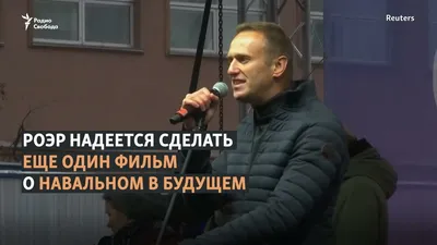 Двух соратников Навального внесли в список террористов и экстремистов -  Рамблер/новости