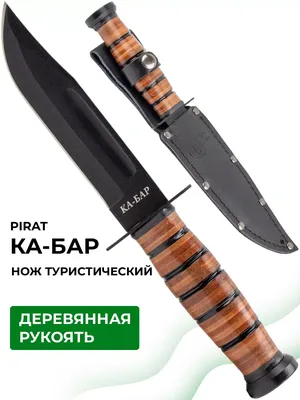 Туристический нож Pirat \"Ka-Bar\