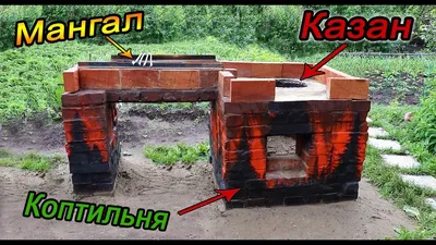 Мангал - Казан. Из хлама. Своими руками без инструментов! Игорь Лесник -  YouTube