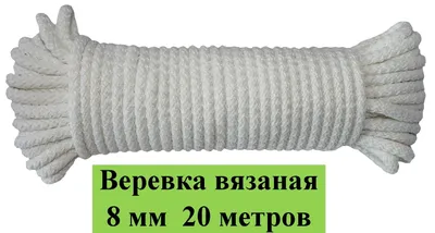 Фал крепежный 20 м, 295 кгс, Полиэфирное волокно купить по низкой цене с  доставкой в интернет-магазине OZON