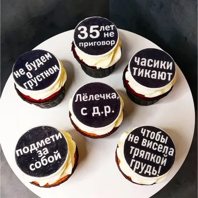 Капкейки черный юмор с надписями купить на заказ в Москве