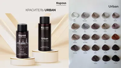 Kapous Urban Полуперманентный жидкий краситель купить в интернет-магазине  prof-hair.ru