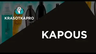 Kapous - каталог товаров 2023 г.