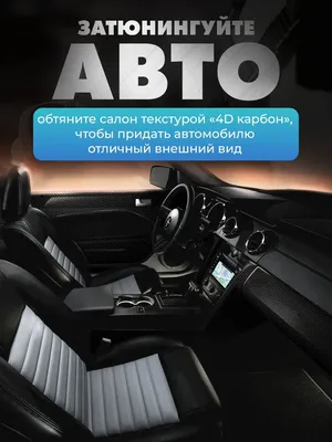 Пленка самоклеющаяся 4D карбон для авто черная 152х100см Reton Group  30615594 купить в интернет-магазине Wildberries