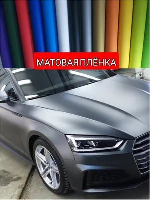 Матовая авто пленка защита кузова тюнинг карбон алькантара кожзам кожа: 380  грн. - Для тюнинга Львов на Olx