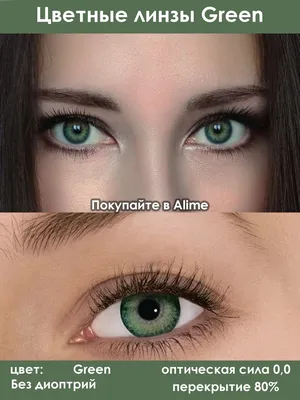 Контактные линзы для глаз цветные для глаз зеленые Alime 38320761 купить за  89 900 сум в интернет-магазине Wildberries