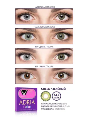 Цветные контактные линзы на три месяца Adria Сolor 3 tone (Адриа Колор 3  тоновые) (уп. 2 линзы) | Купить в Красноярске в интернет-магазине  Линзынадом24.рф