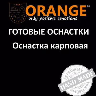 Оснастка карповая ORANGE по 5 шт – купить за 885 ₽ | Kingyo Store