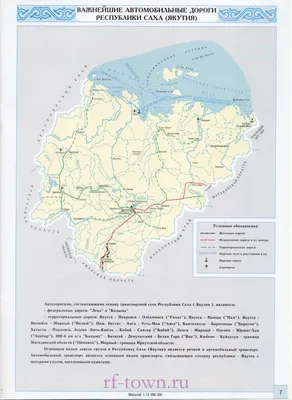 Карта Якутии автомобильная. Карта автомобильных дорог республики Якутия от  Амурской области до Северного Ледовитого океана 1см: