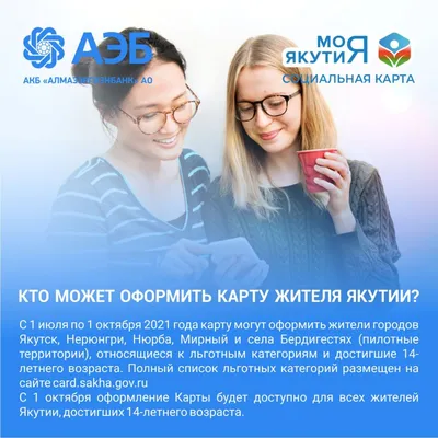 Карта жителя Якутии: возможности, преимущества и механизм оформления