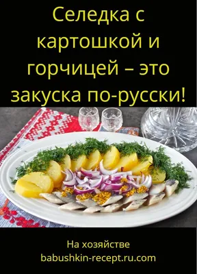 Салат с селедкой, картофелем и яйцами