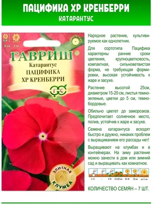 Семена цветы катарантус Пацифика, 3 пак Гавриш 38488929 купить в  интернет-магазине Wildberries