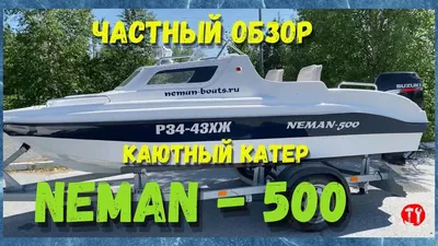 Частный обзор каютного катера «Неман 500» - YouTube