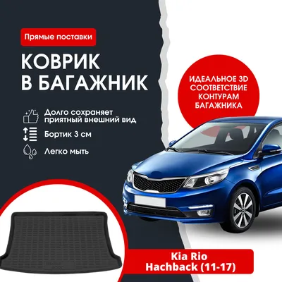 Черный КИА РИО 4 на черных штамповках | фото KIA Rio