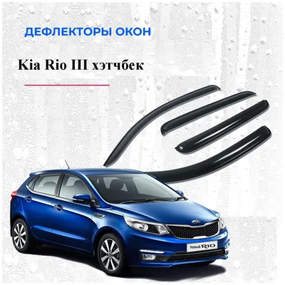 Полный обзор Kia Rio X-Line — Папа Механик — Онлайн журнал об  электротранспорте