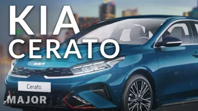 Kia Cerato 2022 самый красивый седан! ПОДРОБНО О ГЛАВНОМ - YouTube