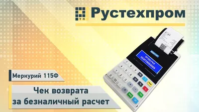 Купить ККМ Меркурий 115 в Москве | Цена от 5000 руб.