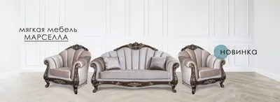 Ставропольская мебельная фабрика ЭРА | Интернет-магазин классической мебели  от производителя | Купить мебель в стилях неоклассика и барокко