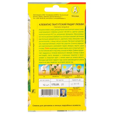 Клематис тангутский «Радар любви»| Бесплатная доставка из РФ | 1 упаковка -  купить по выгодной цене | AliExpress