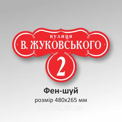 Адресная Табличка Номер на Дом Заказать Из Алюминиевой Панели — Купить  Недорого на Bigl.ua (20473514)