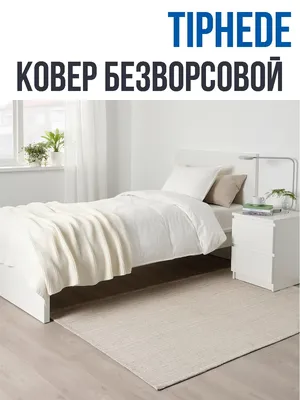 Ковер IKEA 70783387 купить в интернет-магазине Wildberries