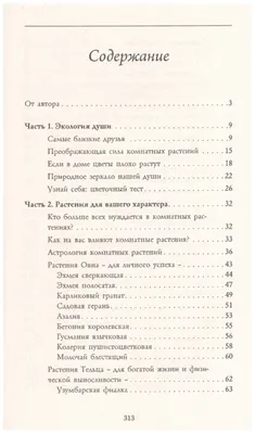 Мазова Е. \"Тайная сила комнатных растений\" — Нехудожественная литература —  купить книгу ISBN: 978-5-00053-675-9 по выгодной цене на Яндекс Маркете