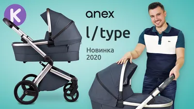Anex L/type - полный видео обзор новинки 2020. Детская коляска Анекс Л Тайп  | karapuzov.com.ua - YouTube