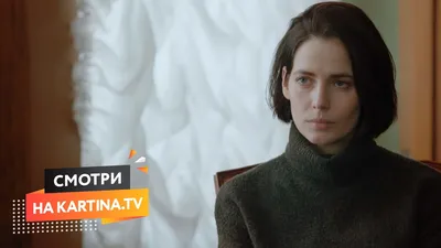 Собор (2021) - актеры и роли - Юлия Снигирь - российские фильмы и сериалы -  Кино-Театр.Ру